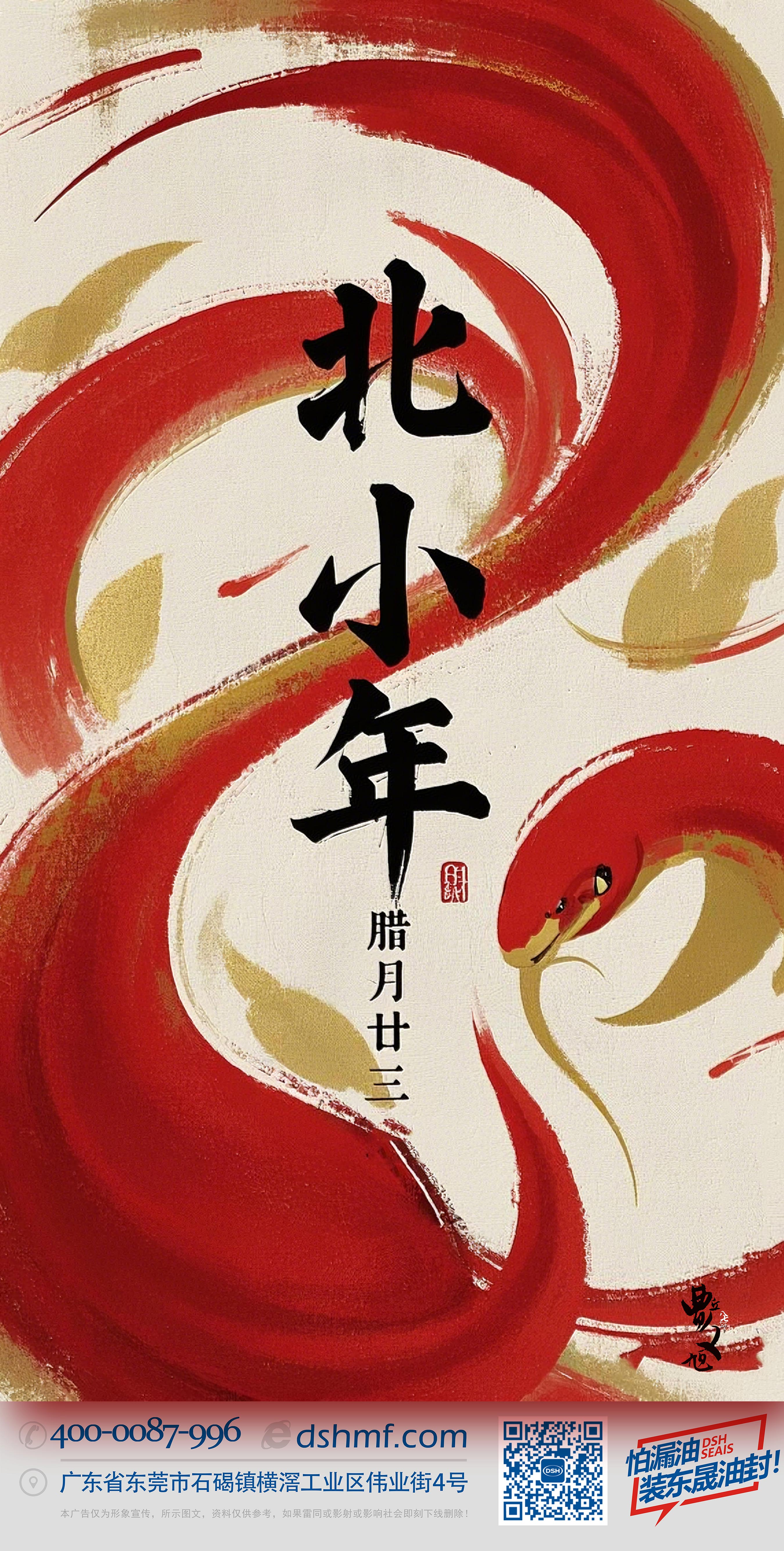 北小年：辭舊迎新，祈福納祥！