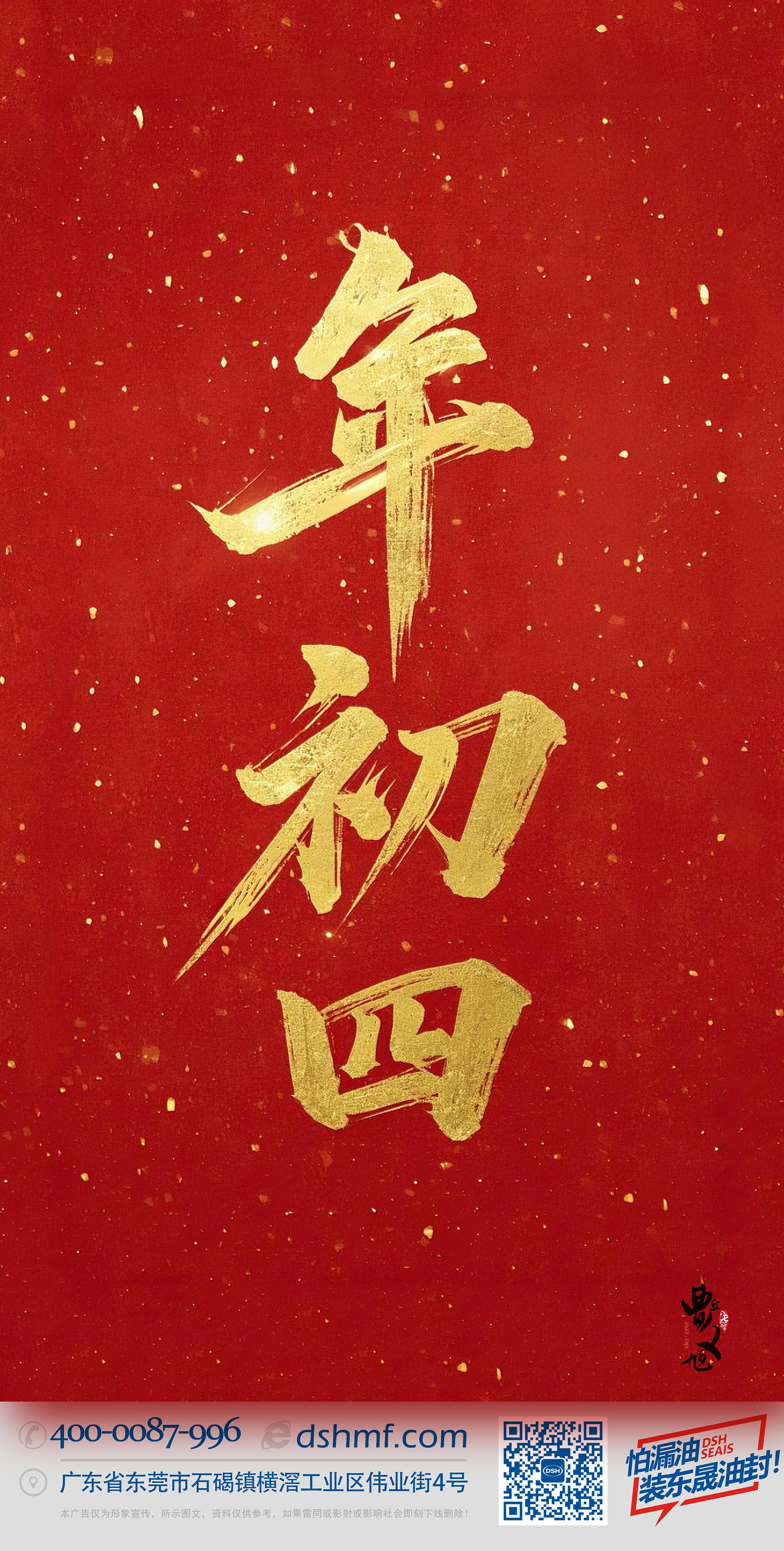 正月初四·接財神迎福神·好運年年！-(1)2222