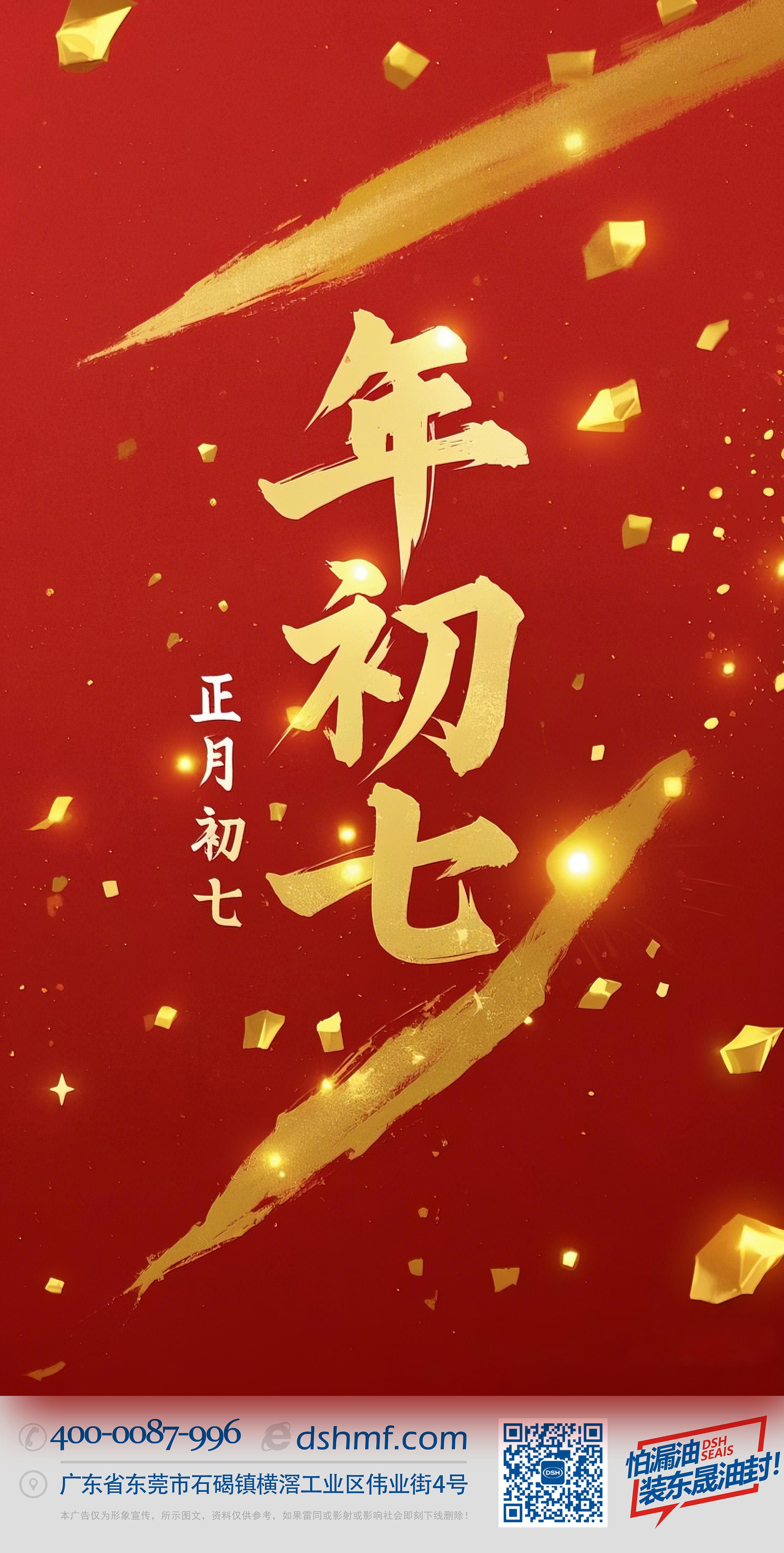 大年初七：人日同慶，祈福人壽年豐！ (3)