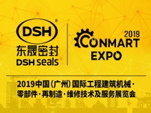 東晟密封攜新產(chǎn)品亮相2019康馬展Conmart-EXPO！