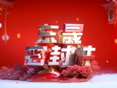 東晟人：元旦佳節(jié)，共慶新年！放假通知！