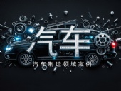 Dsh Seals ? 汽車制造領(lǐng)域案例丨四氟密封件與其他復(fù)合材料的性能提升研究！