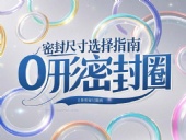 液壓挖掘機(jī)案例丨O形密封圈如何選擇正確尺寸的實(shí)用指南！??