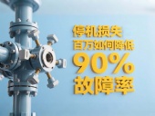 化工設(shè)備案例 ?丨停機(jī)損失百萬？四氟密封件如何降低90%故障率?。? /></a>
        <dt><span>2025-05-08</span><a href=