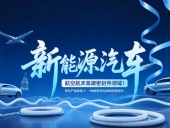 專利產(chǎn)品案例 ? 一種具有導電效果的密封件：新能源汽車+航空航天高端領域！