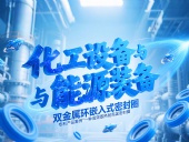 專利產(chǎn)品案例 ? 一種高效散熱耐高溫密封件：雙金屬環(huán)嵌入式密封件！