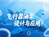 專利產(chǎn)品案例 ? 一種HA型彈簧組合油封：飛行器油泵結構設計與應用！